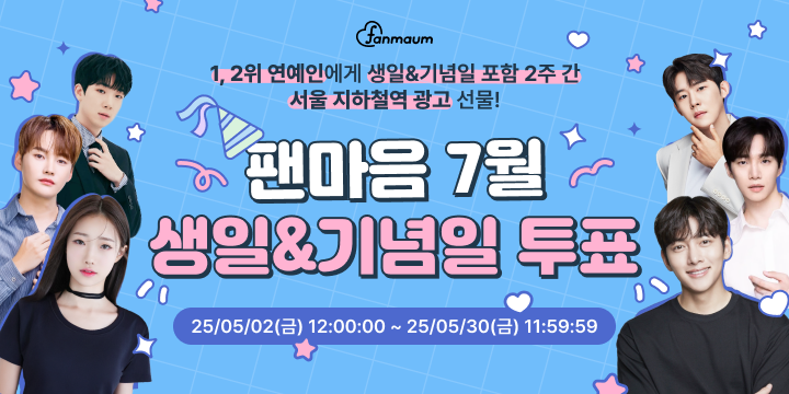 7월 생일&기념일 투표
