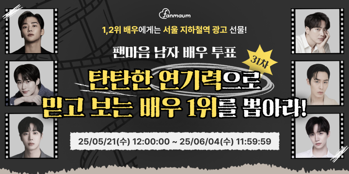 남자배우 31차