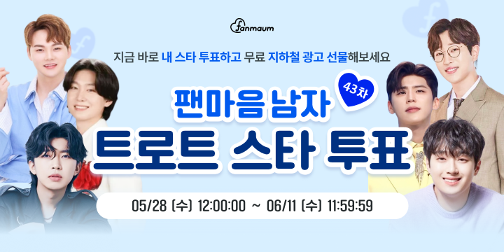 트로트스타 남자 43차