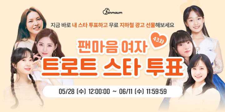 트로트스타 여자 43차