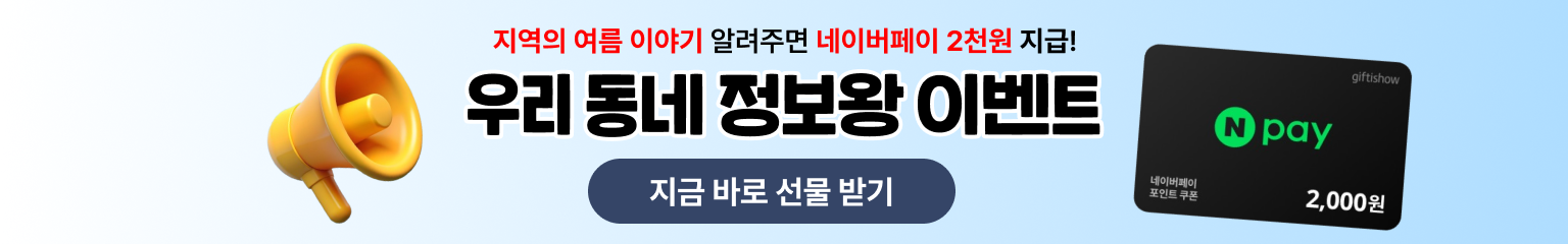우리 동네 정보왕