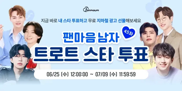 트로트스타 남자 45차 투표 썸네일 이미지