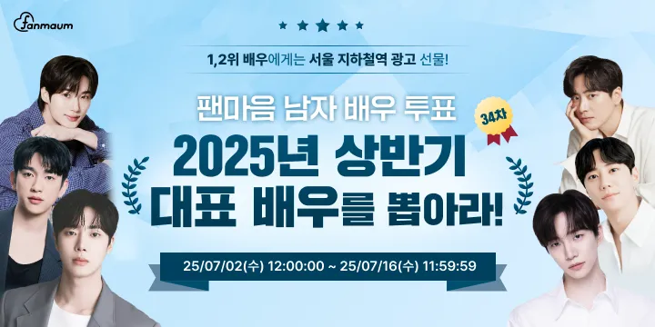남자배우 34차 투표 썸네일 이미지