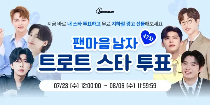트로트스타 남자 47차 투표 썸네일 이미지