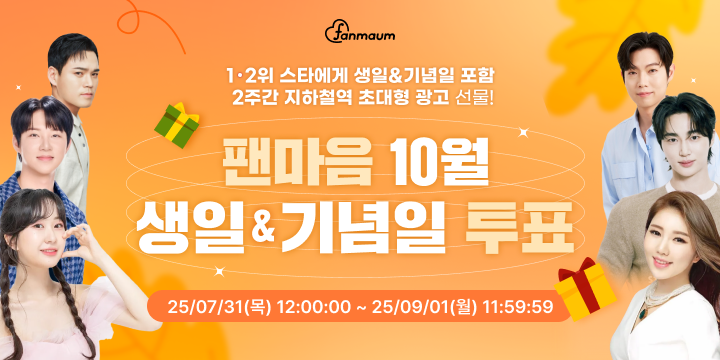 10월 생일&기념일 투표 투표 썸네일 이미지