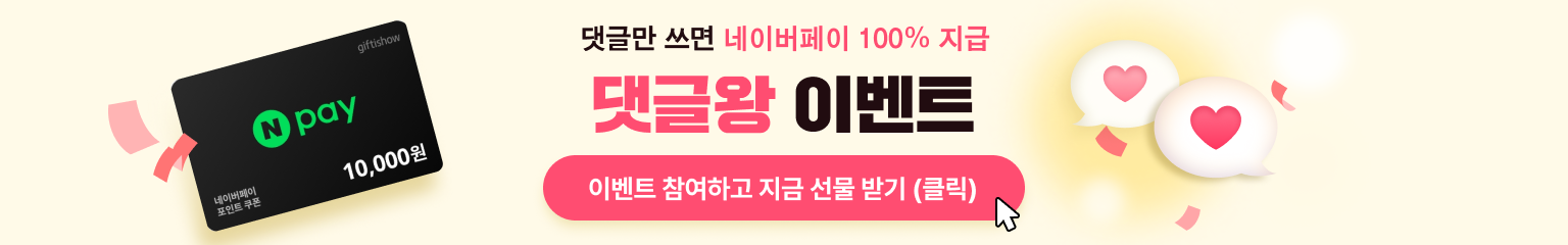 댓글왕